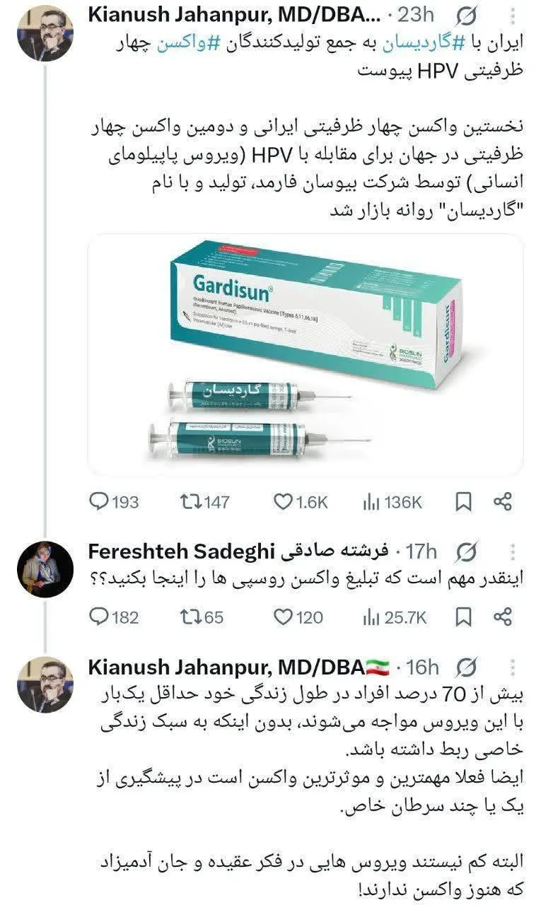 واکسن گارداسیل