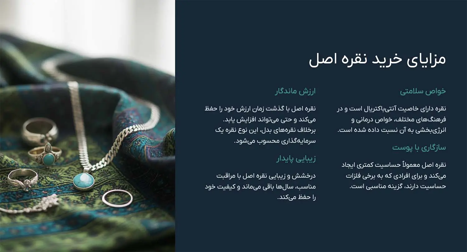 مزایای خرید نقره اصل