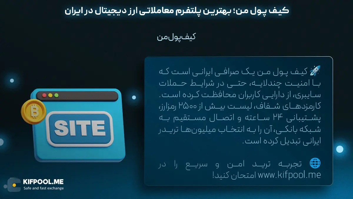 خرید تتر | استیبل کوین چیست | صرافی کیف پول من