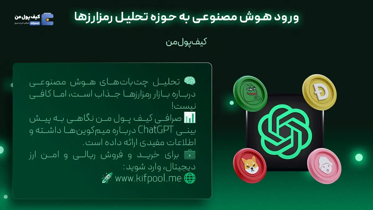 خرید پپه | اخبار روز میم کوین ها | صرافی کیف پول من