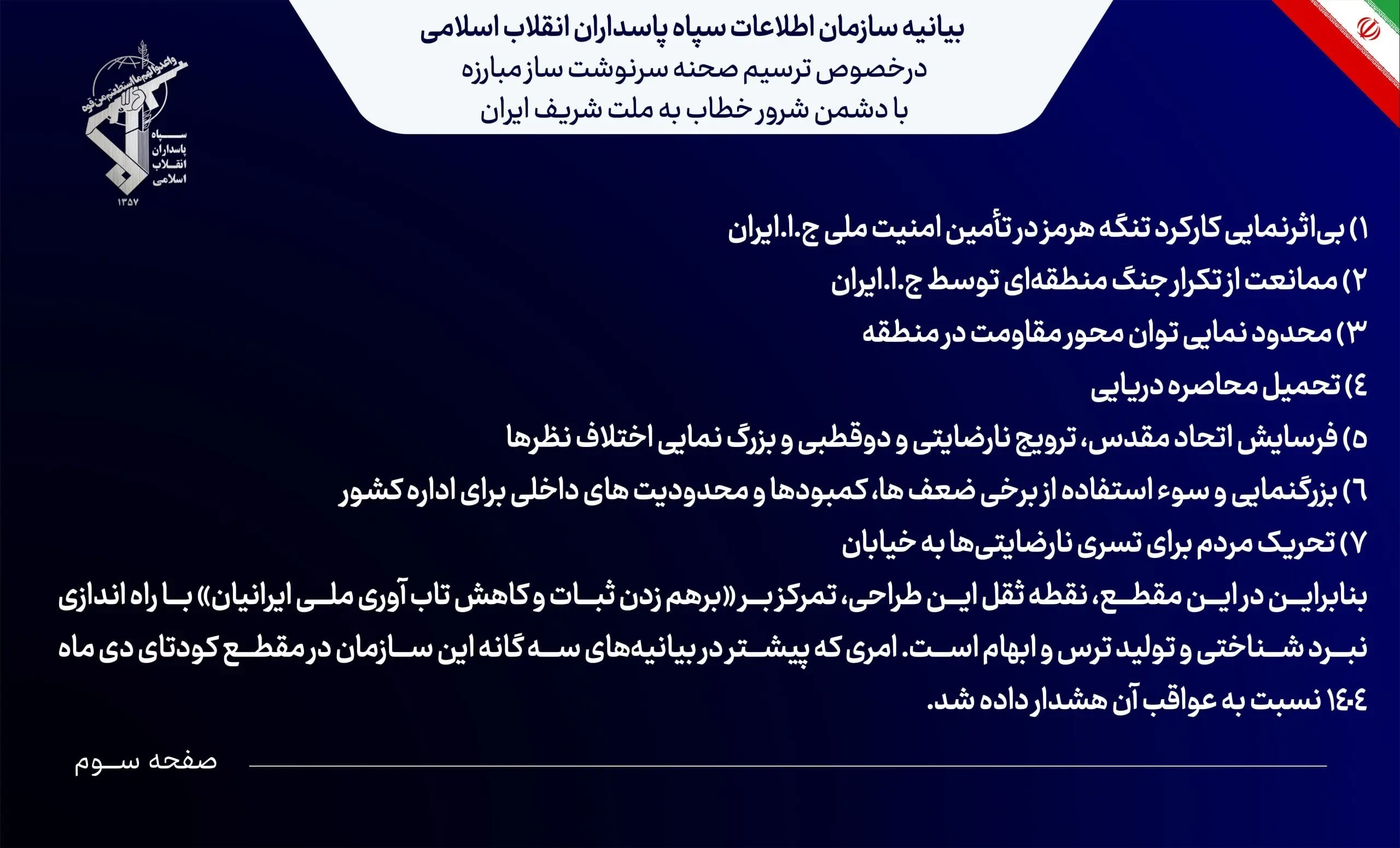 سپاه 