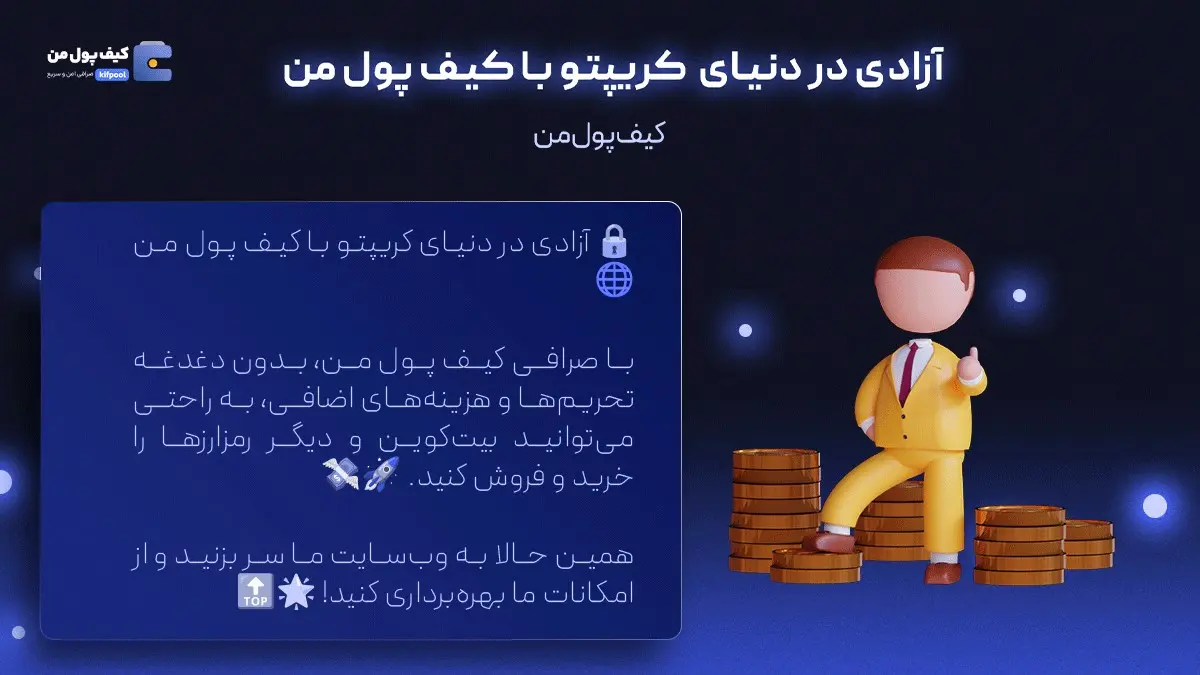 خرید دوج کوین | اخبار روزانه کریپتو | صرافی کیف  پول من