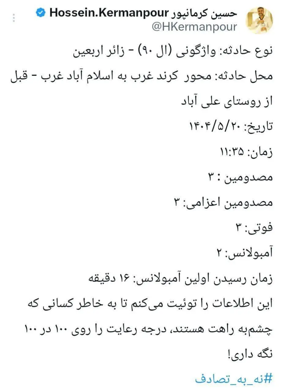 تصادف