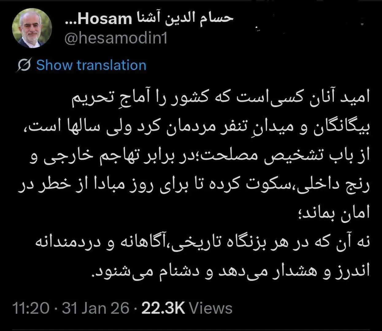 حسام الدین آشنا