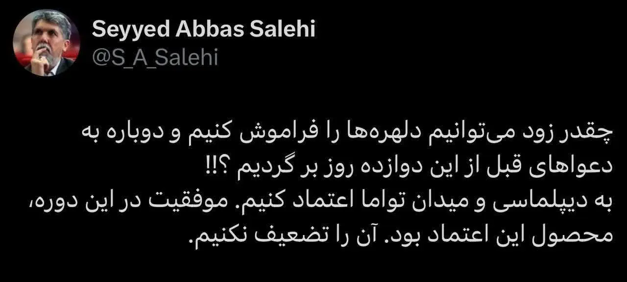 سیدعباس صالحی