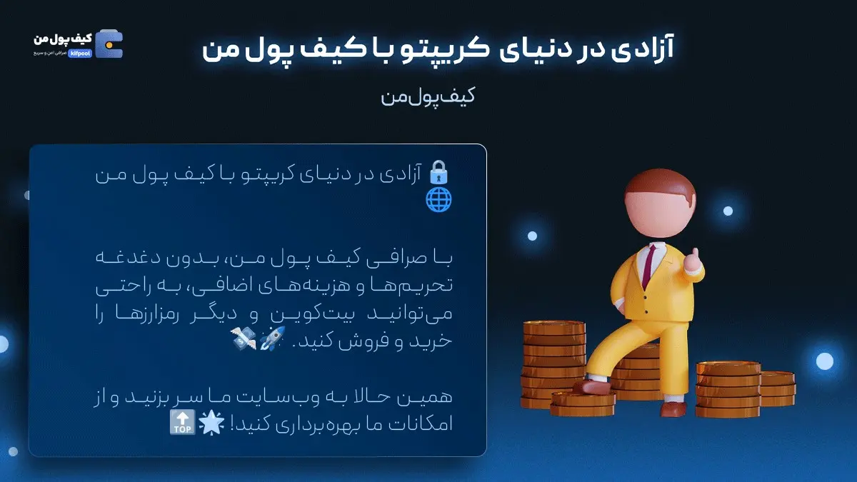 خرید فوری تون کوین | بلاکچین تون چیست | صرافی کیف پول من