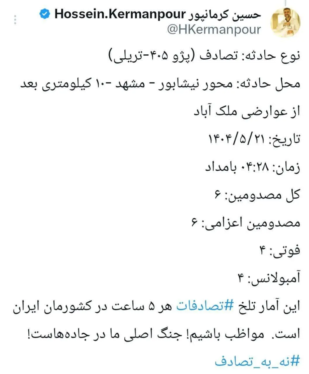 تصادف