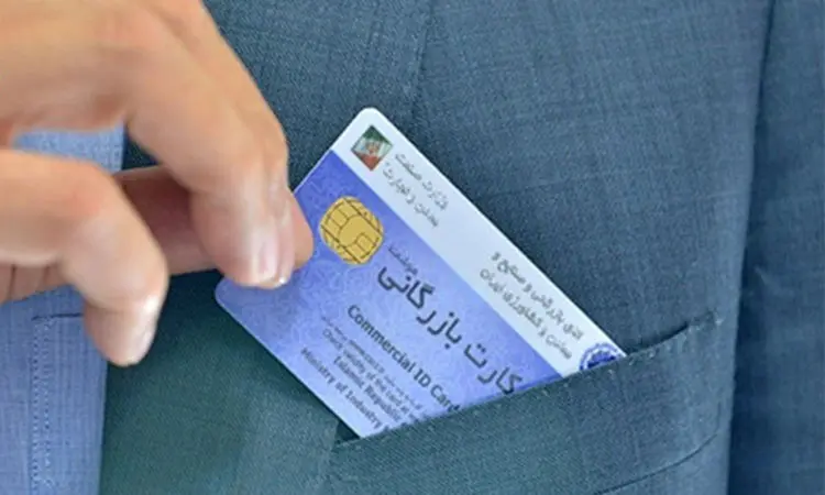 دریافت کارت بازرگانی برای چه اشخاصی ضروری است