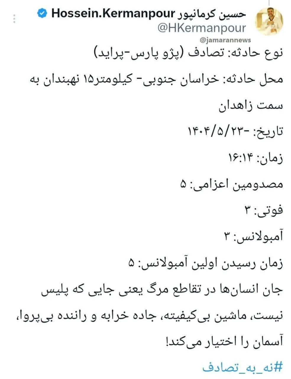 تصادف