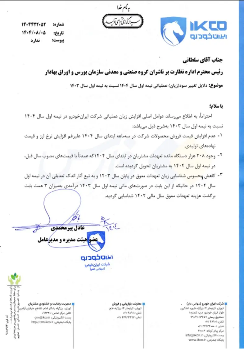 ایران خودرو