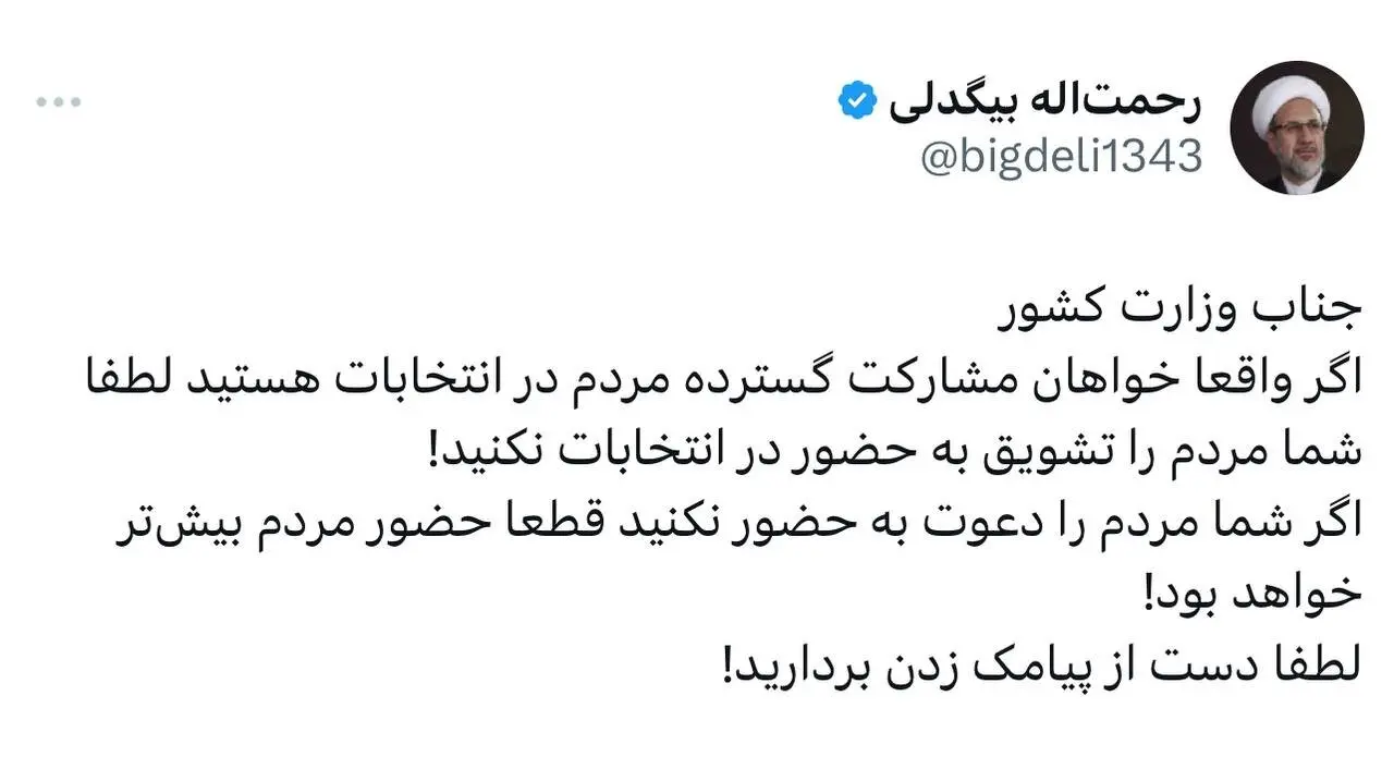 بیگدلی