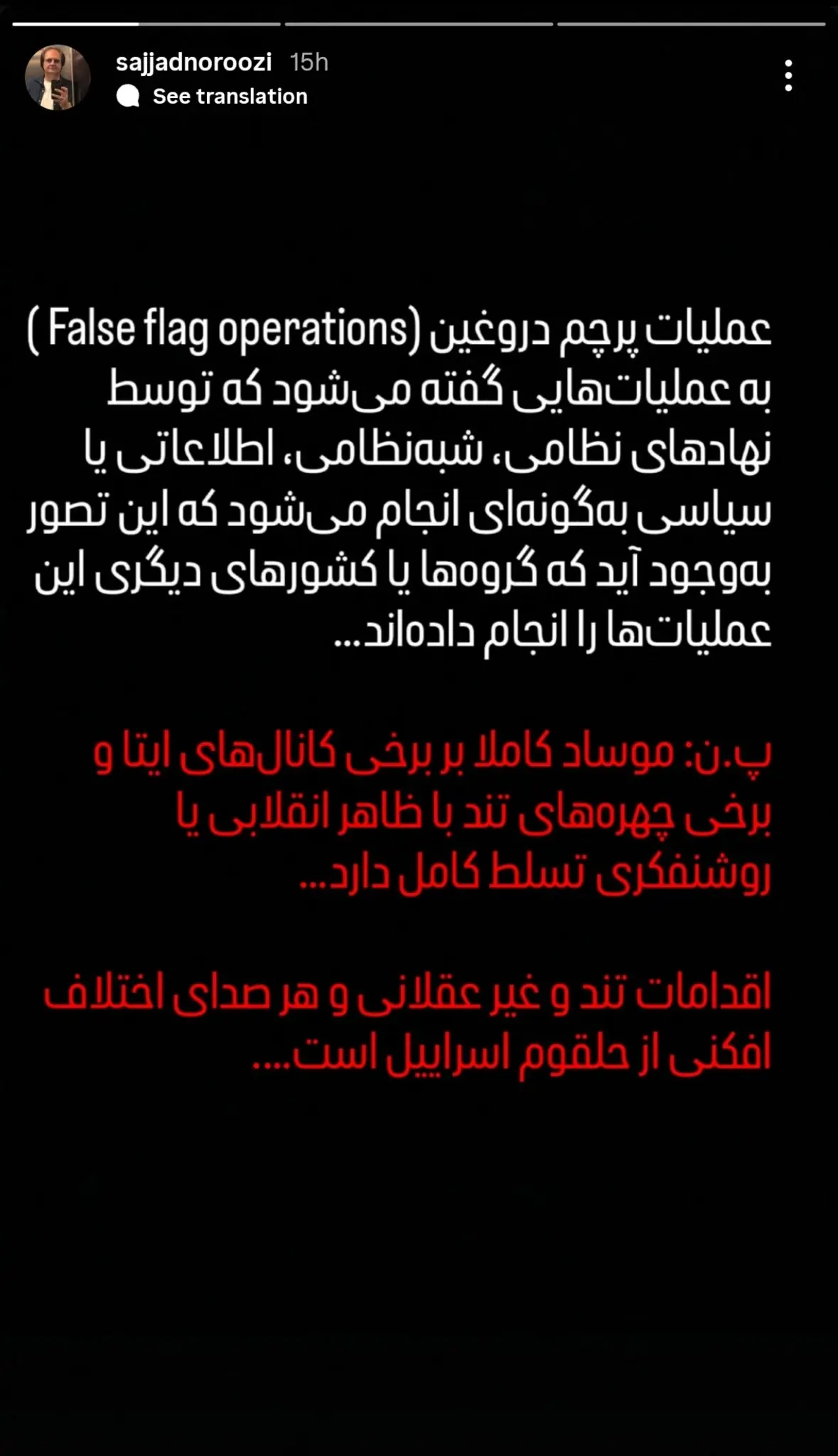 موساد