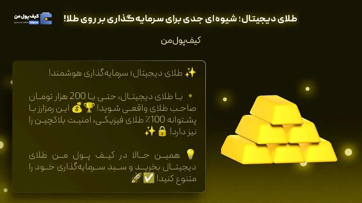 خرید فوری پکس گلد | قیمت روز طلا | صرافی کیف پول من