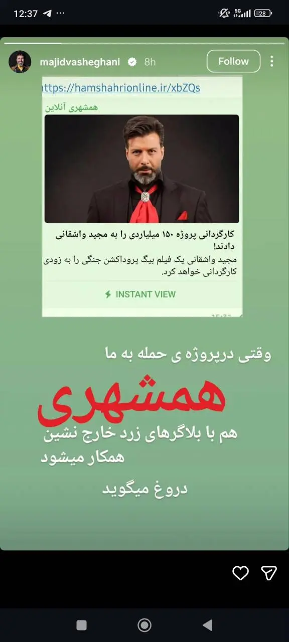 واشقانی