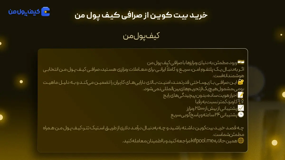 خرید ارز بیت کوین | بلاکچین چیست | صرافی کیف پول من