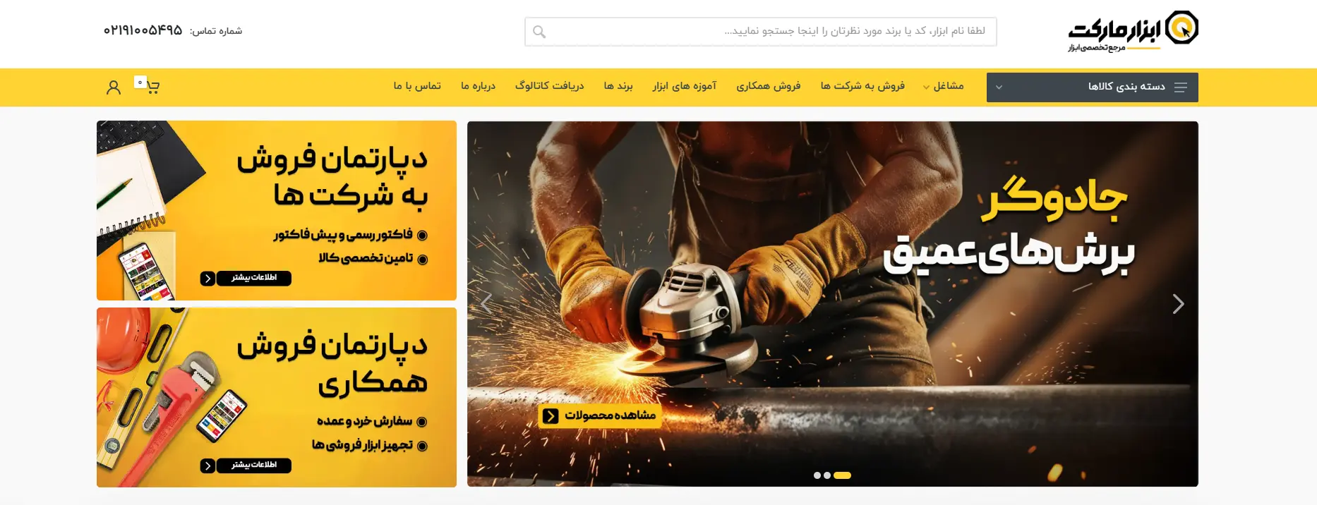 سایت ابزار مارکت