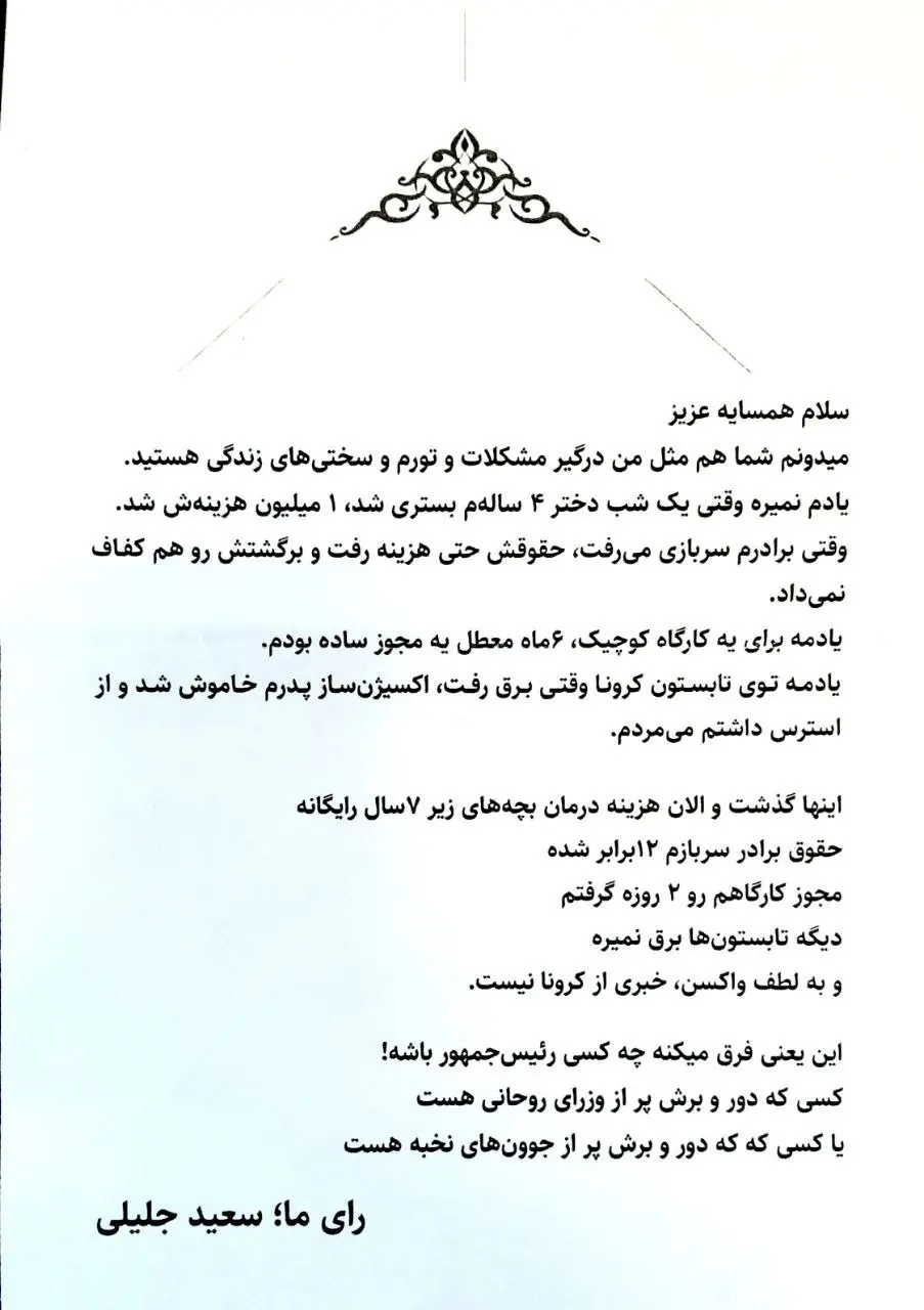 شبنامه های تخریبی