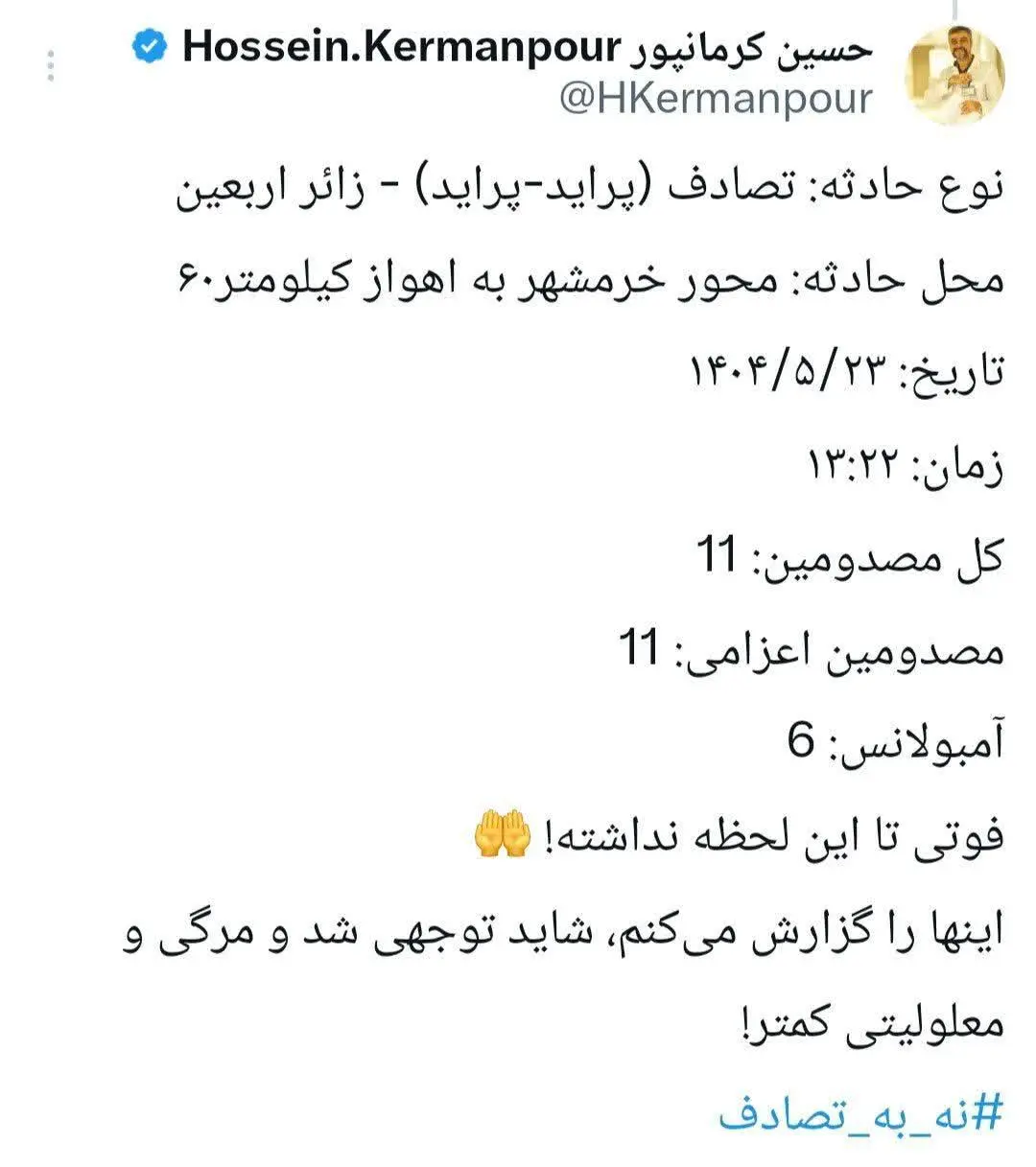 تصادف