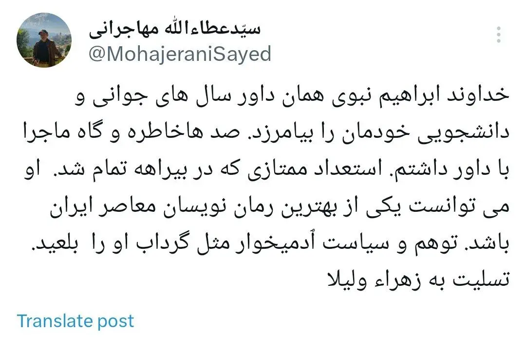 مهاجرانی