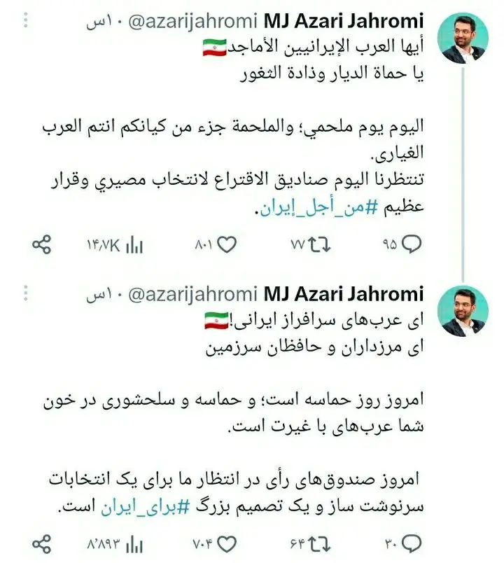 آذری جهرمی