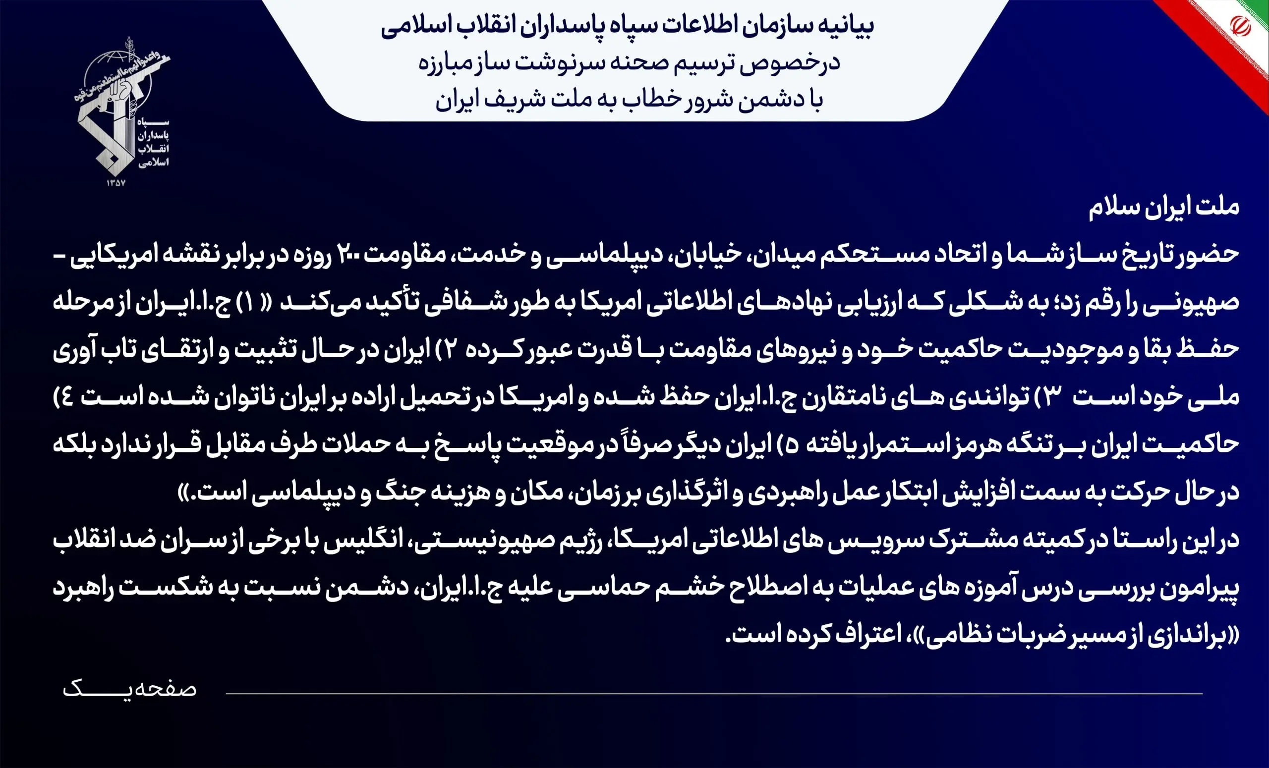 سپاه 