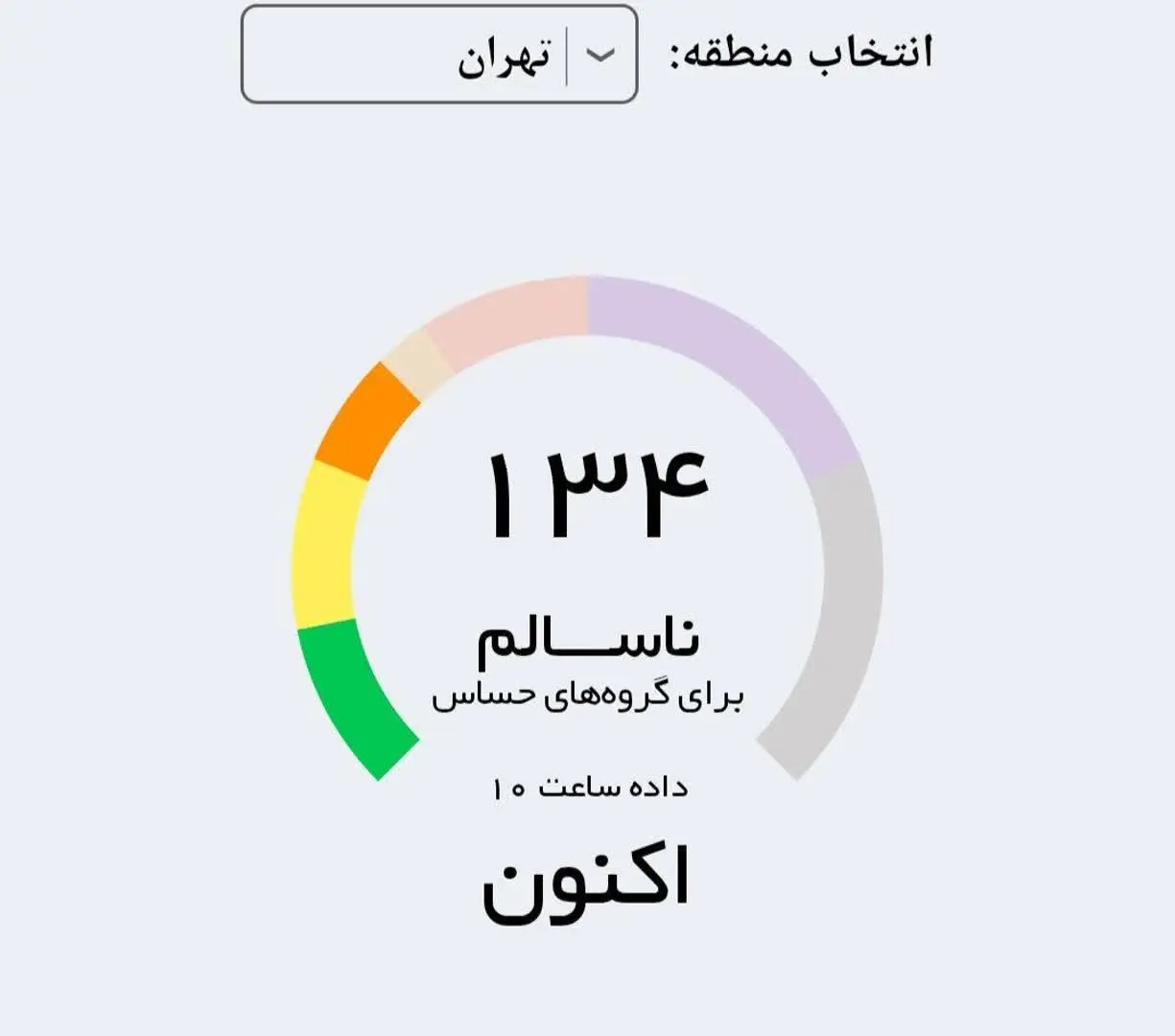 آلودگی هوا