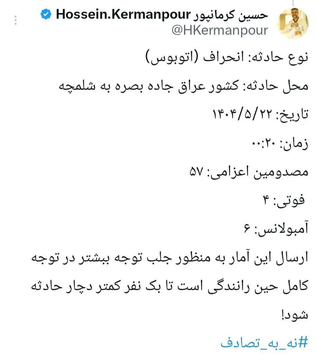 تصادف