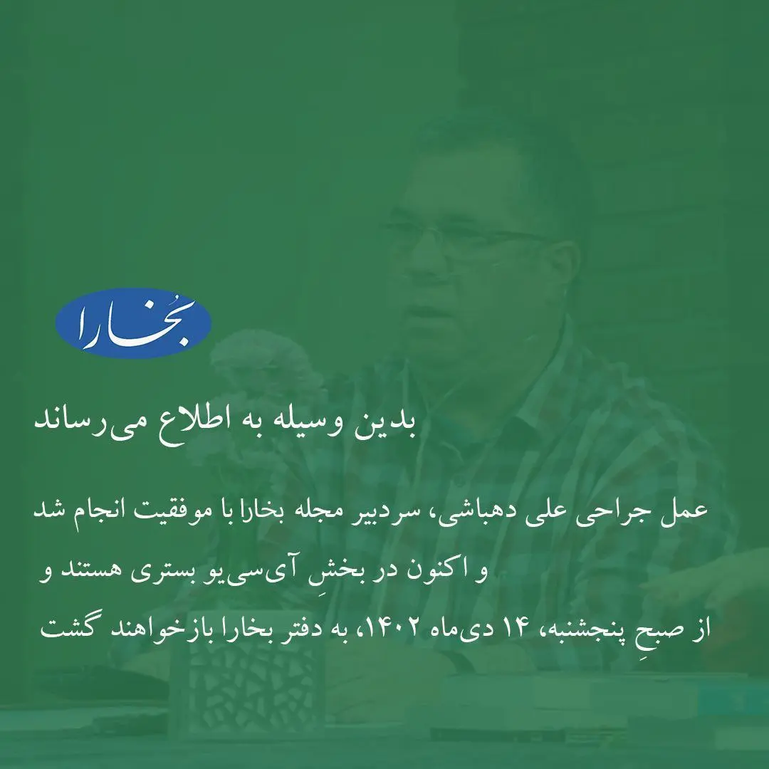 دهباشی