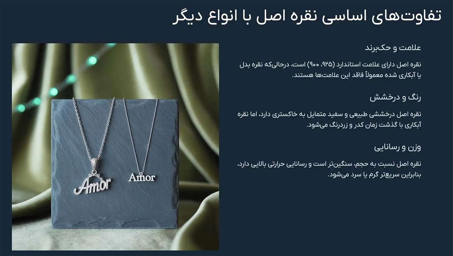 تفاوت اصلی نقره اصل با تقلبی