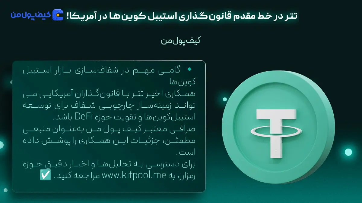خرید فوری تتر | قیمت روز آلت کوین ها | صرافی کیف پول من