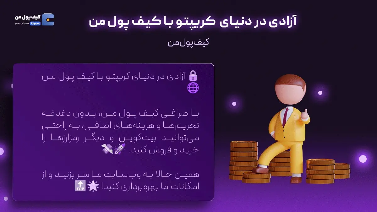 خرید فوری ارز ترامپ | قیمت روز میم کوین ها | صرافی کیف پول من