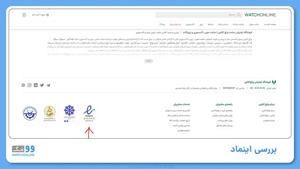 مجوز های رسمی برای بهترین فروشگاه ساعت مچی در ایران