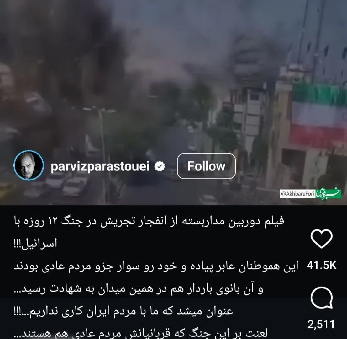 پرویز پرستویی