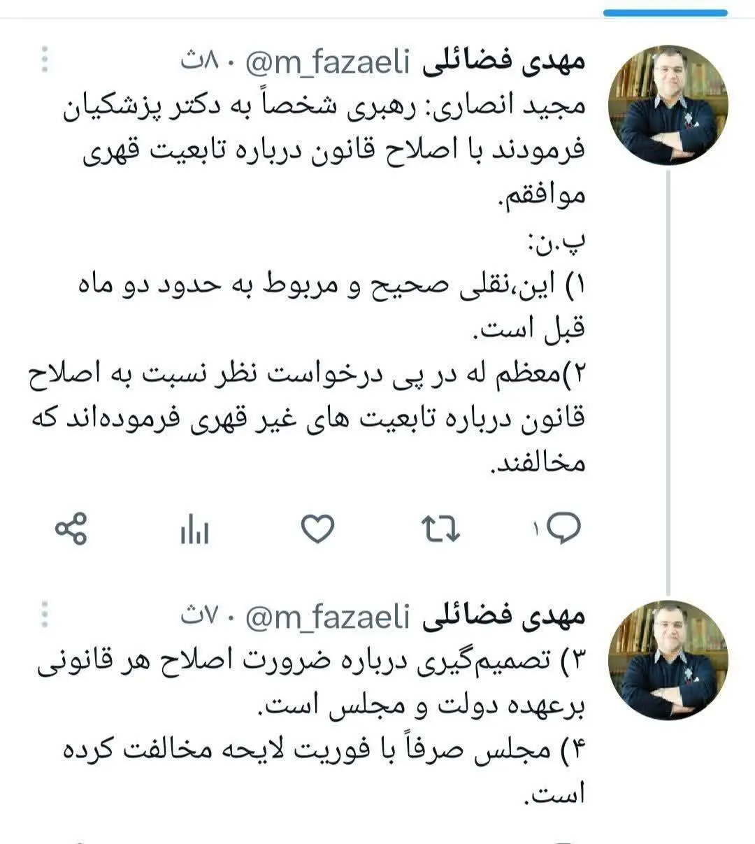 فاضلی