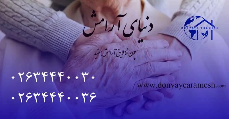 دنیای آرامش