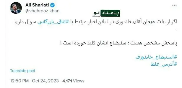 علی شریعتی: استیضاح وزیر اقتصاد کلیده خورده است! | توئیت جنجال برانگیز علی شریعتی + تصویر 2