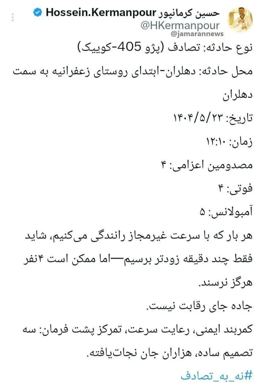 تصادف