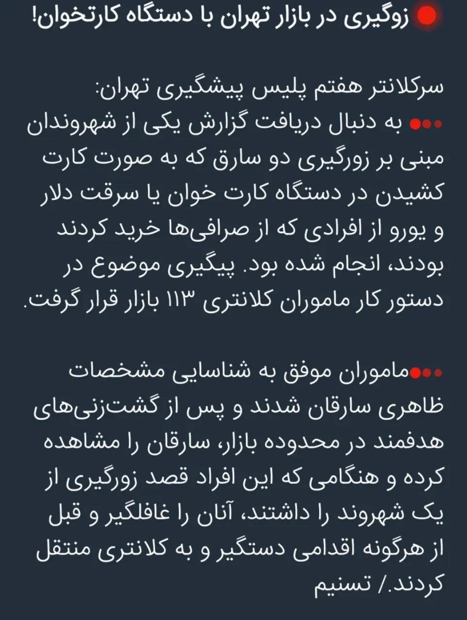 زورگیری