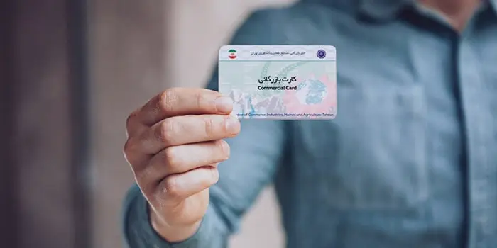 کارت بازرگانی