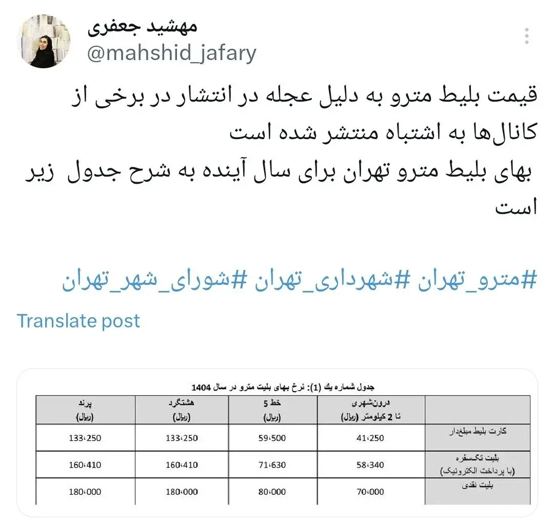 قیمت بلیط