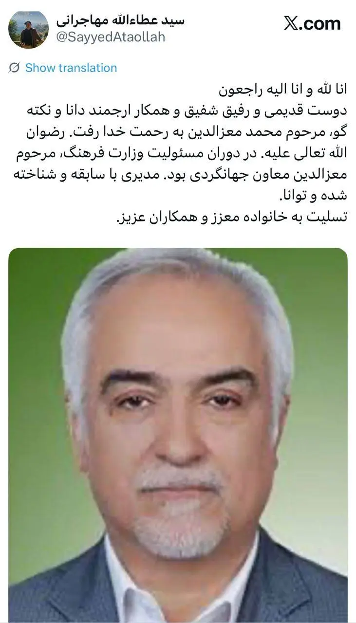 مهاجرانی