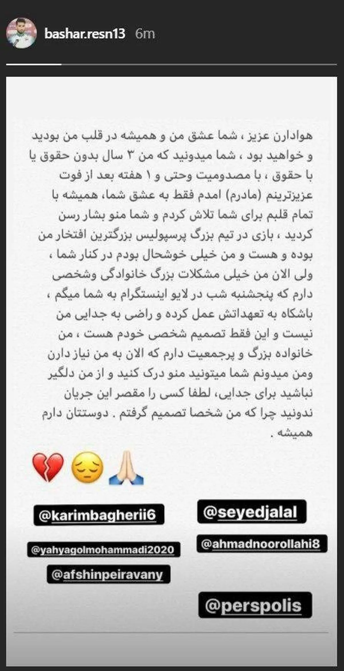 بشار رسن در استوری اینستاگرام جدایی‌اش از پرسپولیس را اعلام کرد!