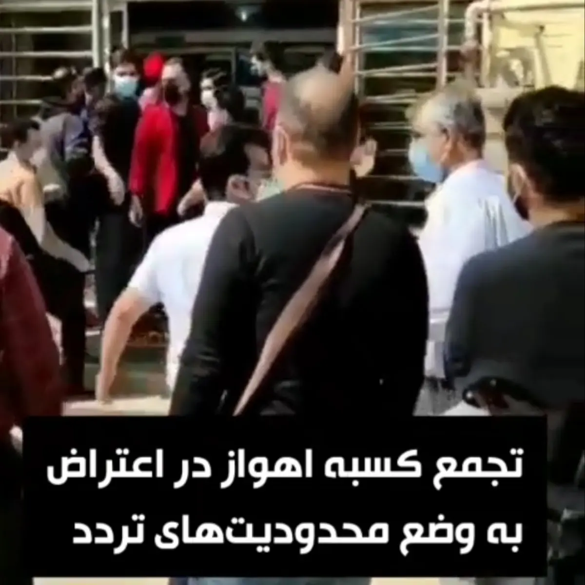تجمع کسبه شهر اهواز در اعتراض به اعمال محدودیت‌های کرونا‌یی‌ + ویدئو