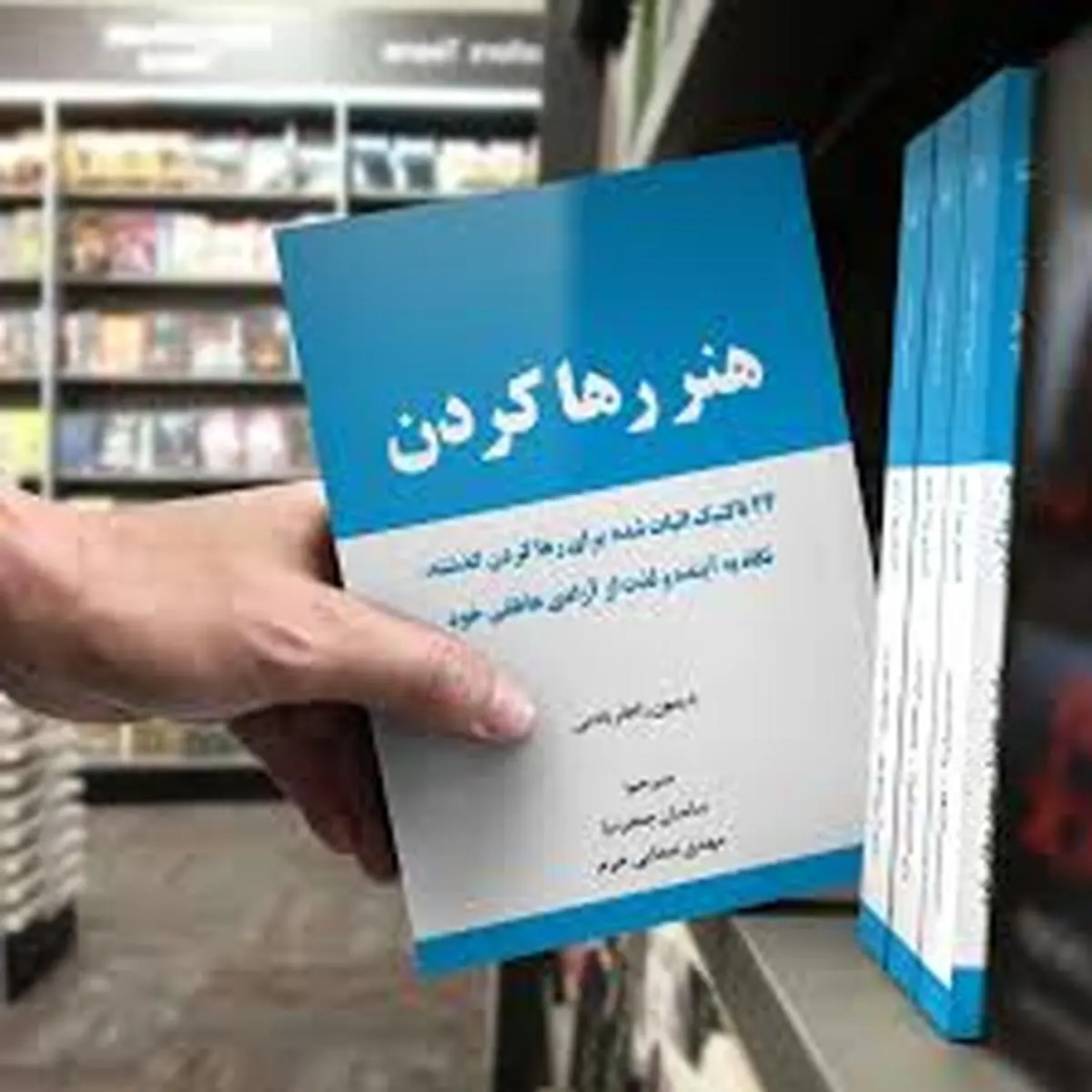 افکار منفی رو با این کتاب از خودت دور کن | معرفی کتاب هنر رها کردن