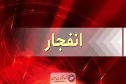 انفجار    |   شنیده شدن صدای پی در پی دو انفجار در شرق تهران؛ ماجرا چیست؟