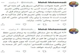 تلاش دولت برای احیای برجام قبل از انتخابات| مهدی محمدی: احیای برجام به قیمت بقای تحریم ها 