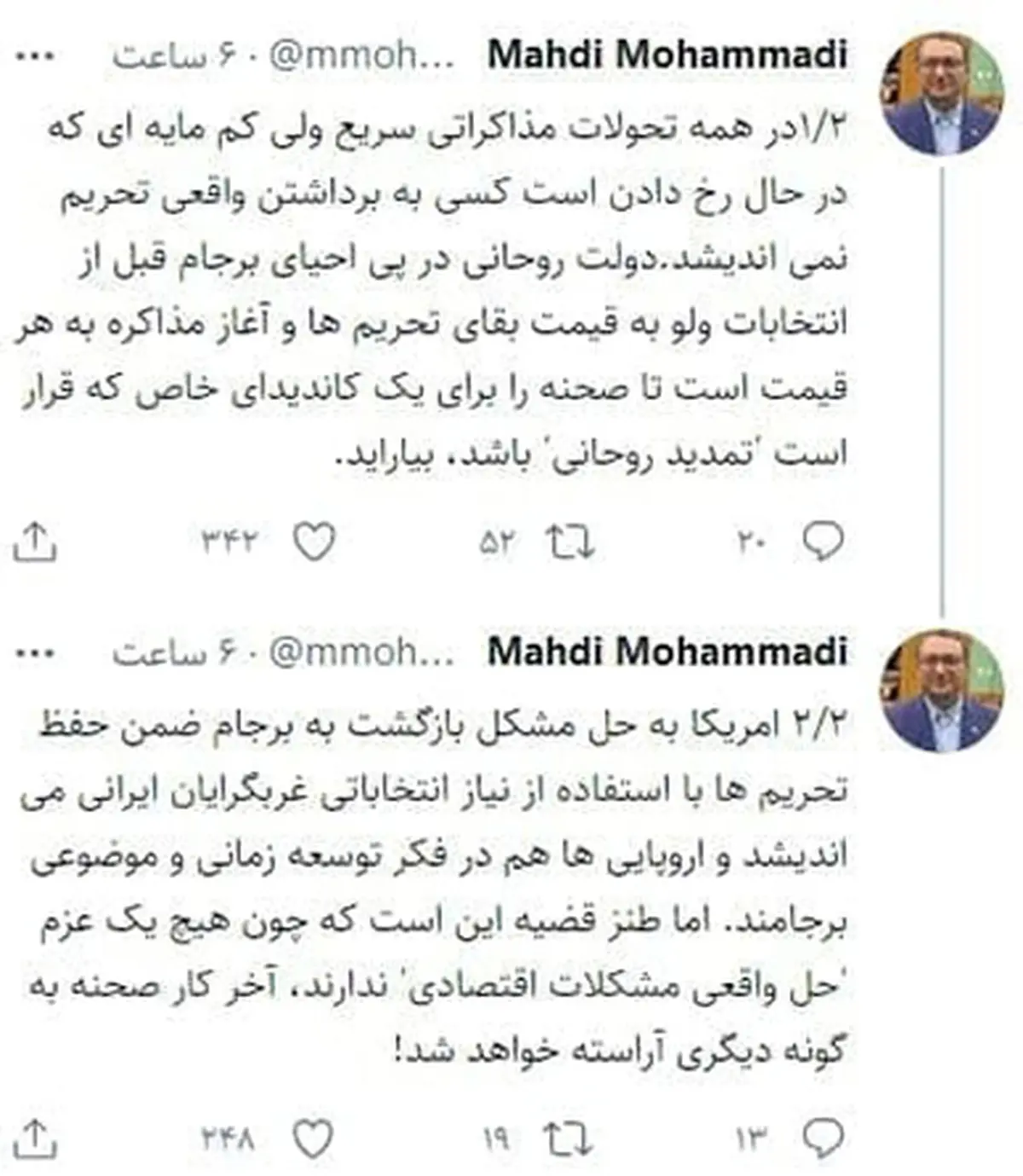 تلاش دولت برای احیای برجام قبل از انتخابات| مهدی محمدی: احیای برجام به قیمت بقای تحریم ها 