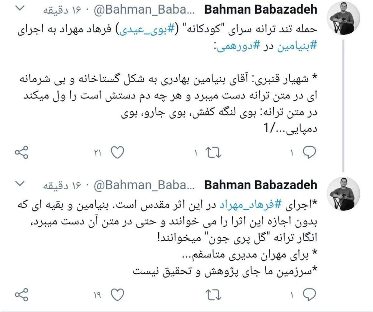 حمله تند ترانه سرای بوی عیدی فرهاد مهراد به اجرای بنیامین در دورهمی
