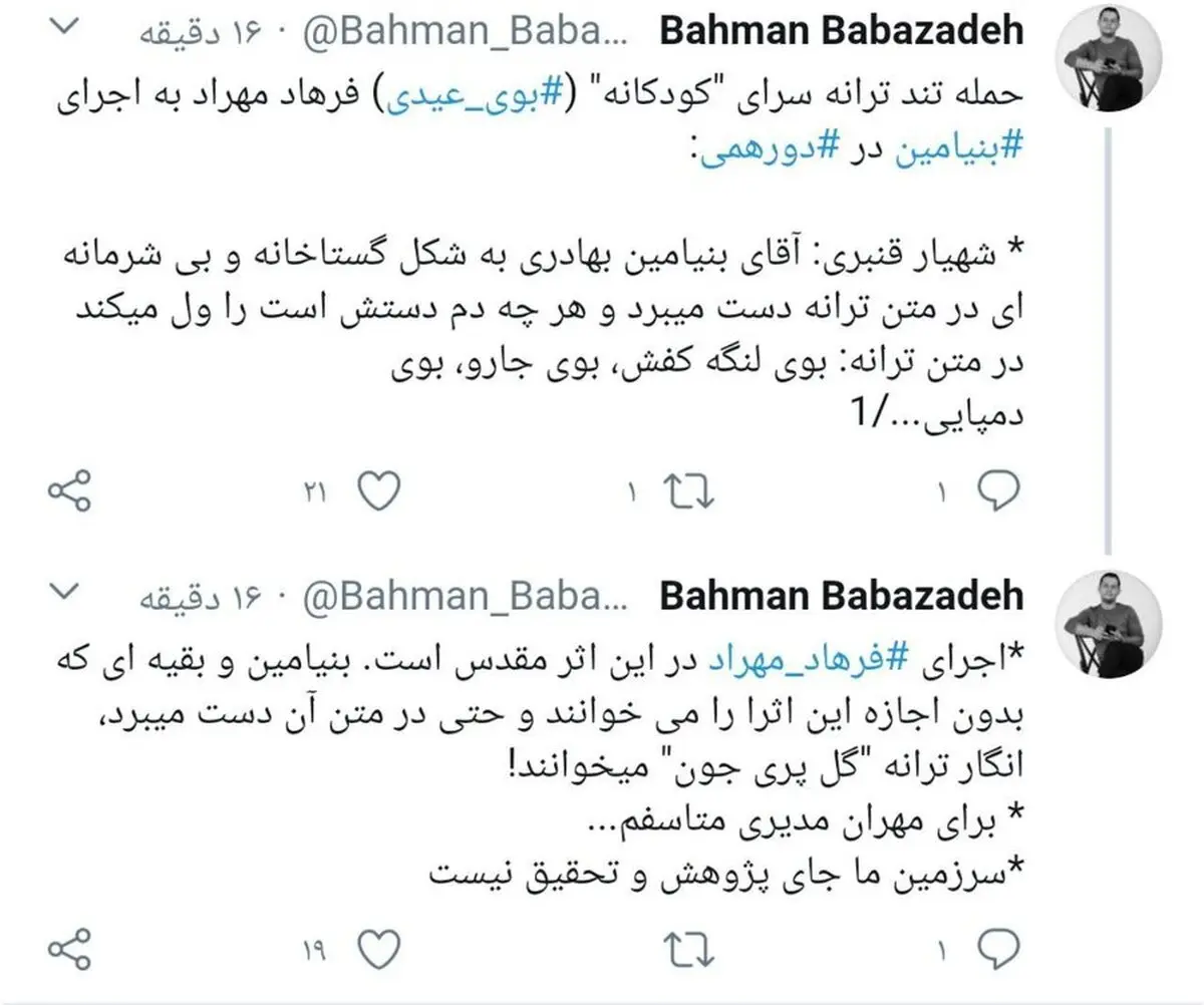 حمله تند ترانه سرای بوی عیدی فرهاد مهراد به اجرای بنیامین در دورهمی
