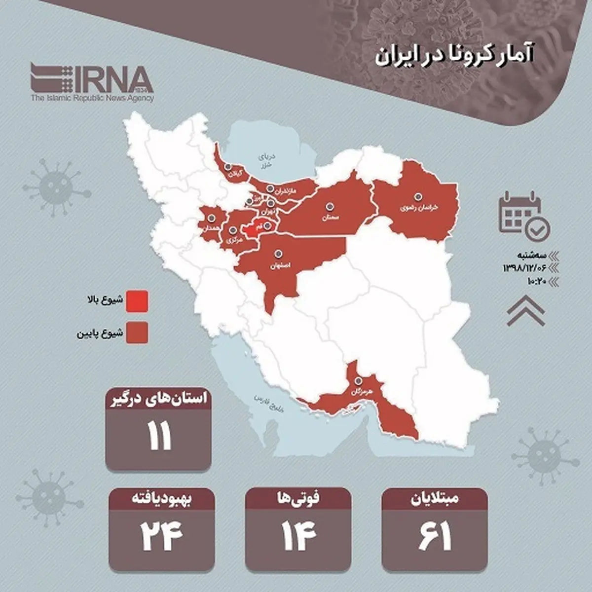 نقشه شیوع کرونا در استان‌های ایران 